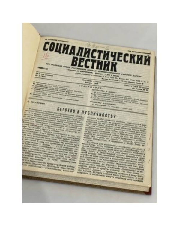 Социалистический вестник (Le Courrier socialiste The Socialist courier) 1956 - 1957