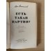 Есть такая партия! Книга 3