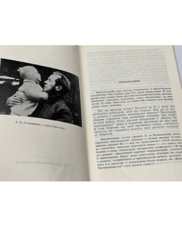 "Август четырнадцатого" читают на родине (2 книги)