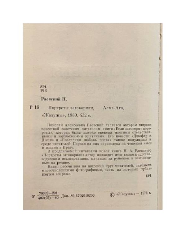Дополнительное изображение книги «Портреты заговорили»