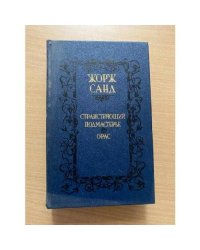 Странствующий подмастерье. Орас