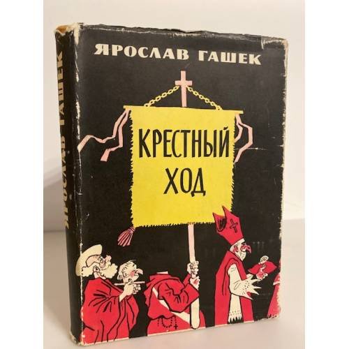 Крестный ход