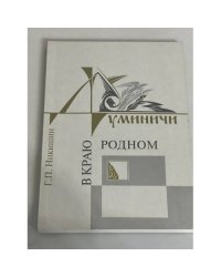 Думиничи: в краю родном