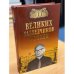 100 великих разведчиков России