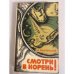 Смотри в корень!