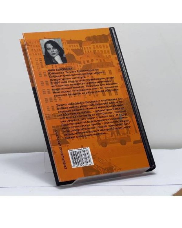 Дополнительное изображение книги «Ревнивая печаль»