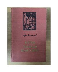 Есть такая партия! Книга 3