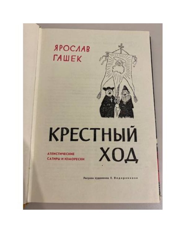 Крестный ход