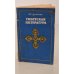 Обложка книги «Тибетская литература» — Дылыкова Вилена Санджеевна