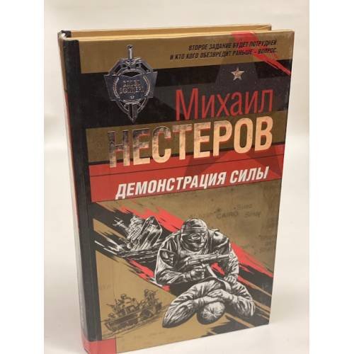 Демонстрация силы
