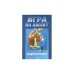 Обложка книги «Игра на вылет» — Андрей Ильин, ISBN 5040040903