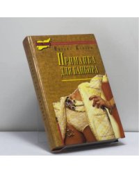 Приманка для банкира
