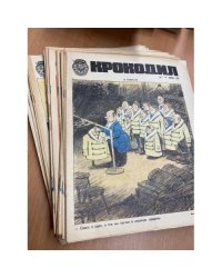 Годовой комплект из 31 номеров журнала «Крокодил» за 1974 год
