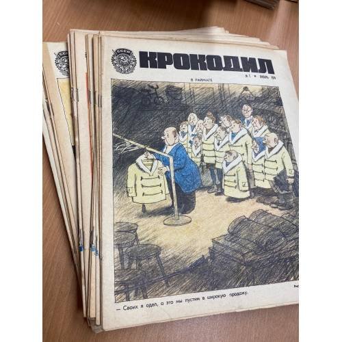 Годовой комплект из 31 номеров журнала «Крокодил» за 1974 год