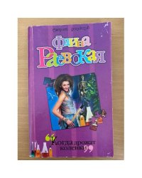 Когда дрожат коленки