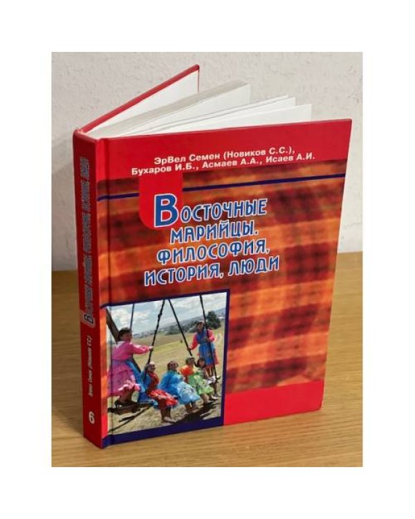 Восточные марийцы. Философия, история, люди. (комплект из 6 книг)