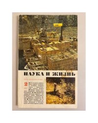 Наука и жизнь 2
