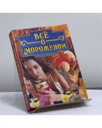 Всё о мороженом