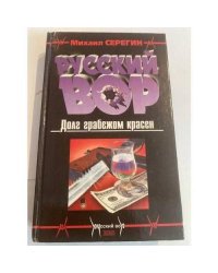 Долг грабежом красен