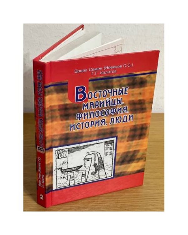 Восточные марийцы. Философия, история, люди. (комплект из 6 книг)