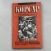 Корсар: Приключения на море