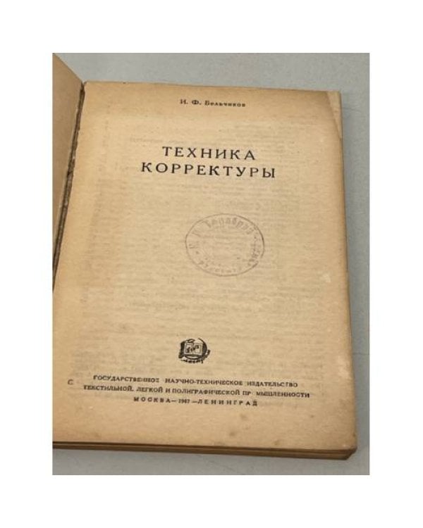 Техника корректуры