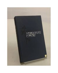 Утренние слезы