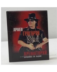 Крематорий. Клубника со льдом. Песни
