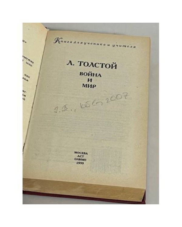 Война и мир. Критика и комментарии. Темы и развернутые планы сочинений. Материалы подготовки к уроку