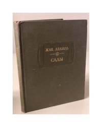Сады 