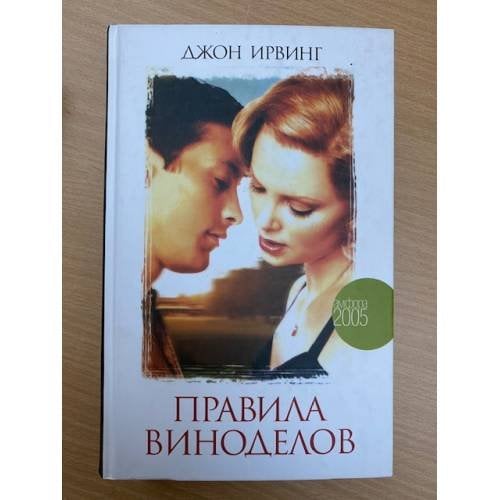 Правила виноделов