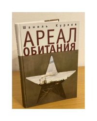 Ареал обитания
