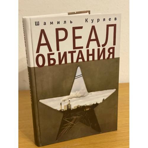 Ареал обитания