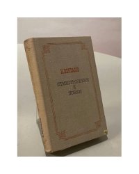Н. Некрасов. Стихотворения и поэмы