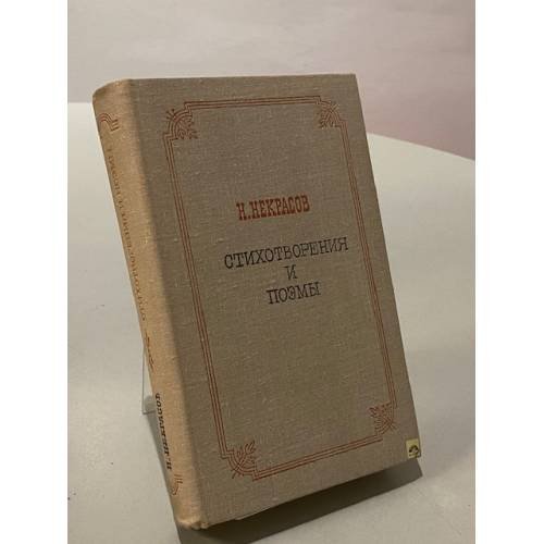 . Стихотворения и поэмы