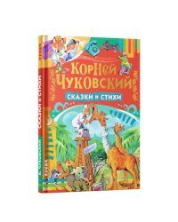 Сказки и стихи