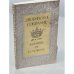 Обложка книги «Дворянское собрание. № 9, 1998» — Автор не указан
