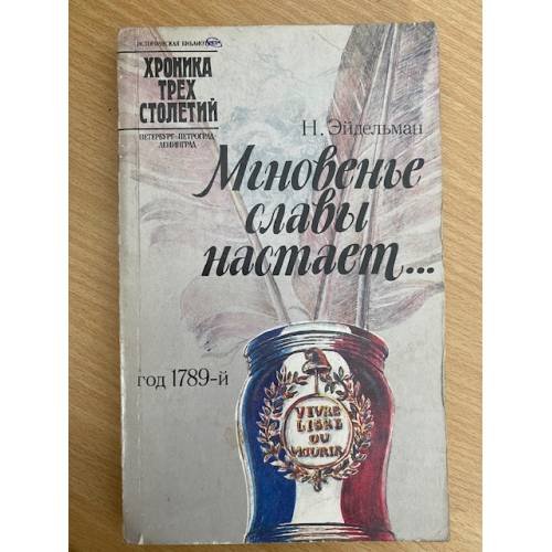 Мгновенье славы настает...