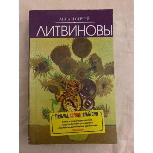 Пальмы, солнце, алый снег