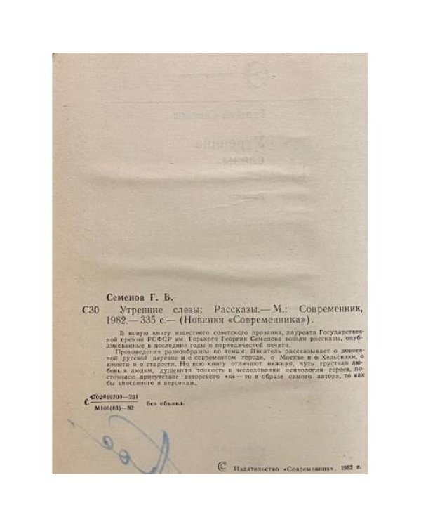 Дополнительное изображение книги «Утренние слезы»