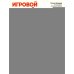 Обложка книги «Игровой тренажер ШАГ 1» — Беляцкая Татьяна Владимировна, ISBN 9785222464403