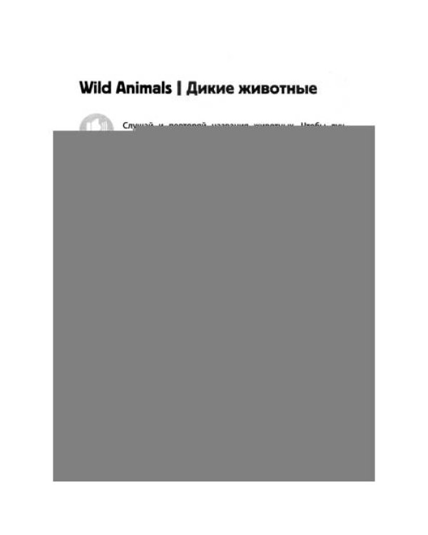 Дополнительное изображение книги «Игровой тренажер ШАГ 1»