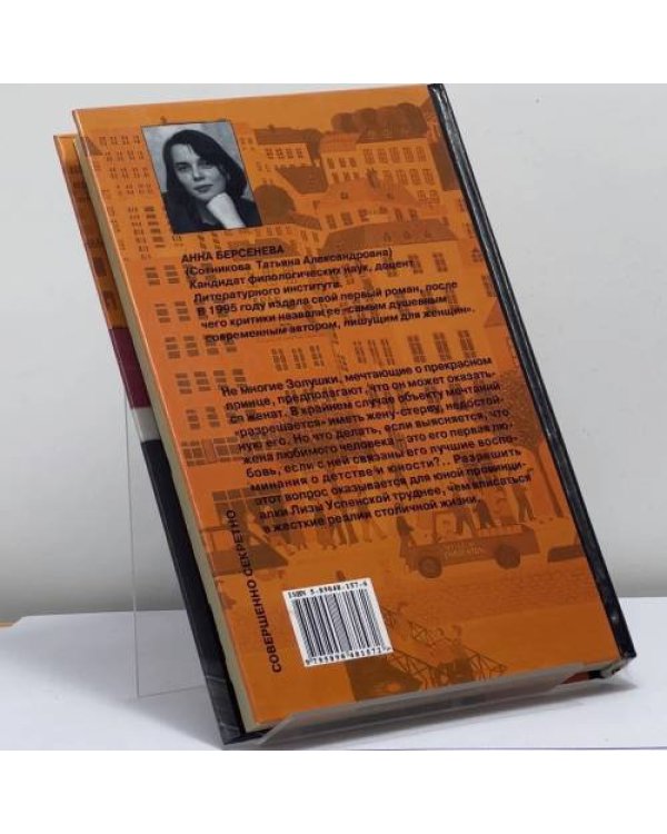 Дополнительное изображение книги «Портрет второй жены»