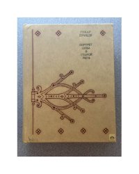 Портрет Лива в Старой Риге