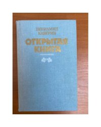 Открытая книга