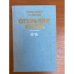Открытая книга
