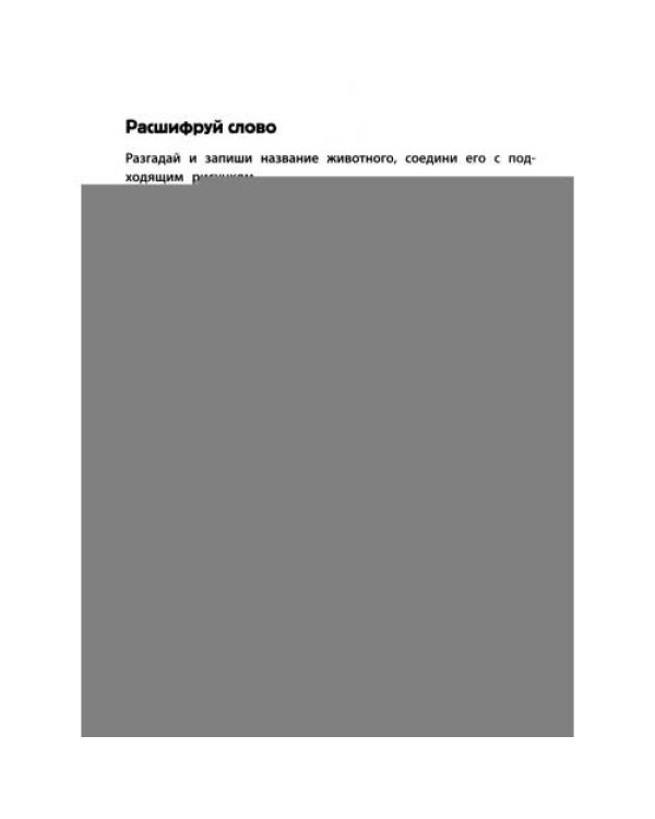 Дополнительное изображение книги «Игровой тренажер ШАГ 1»