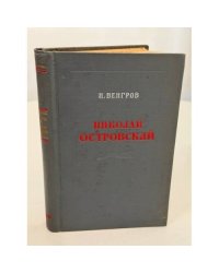 Жизнь Николая Островского