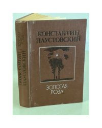 Золотая роза