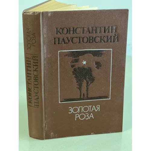 Золотая роза
